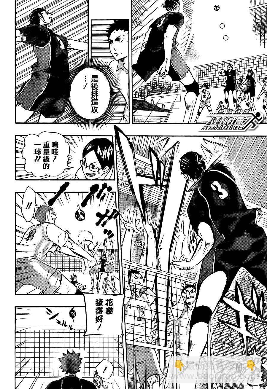 🍝排球少年!! 第55话 第10页
