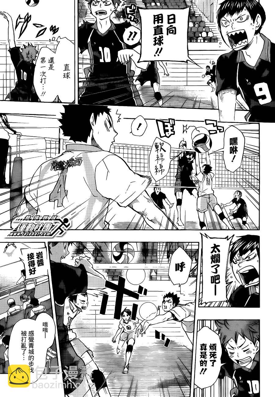 🍝排球少年!! 第55话 第11页