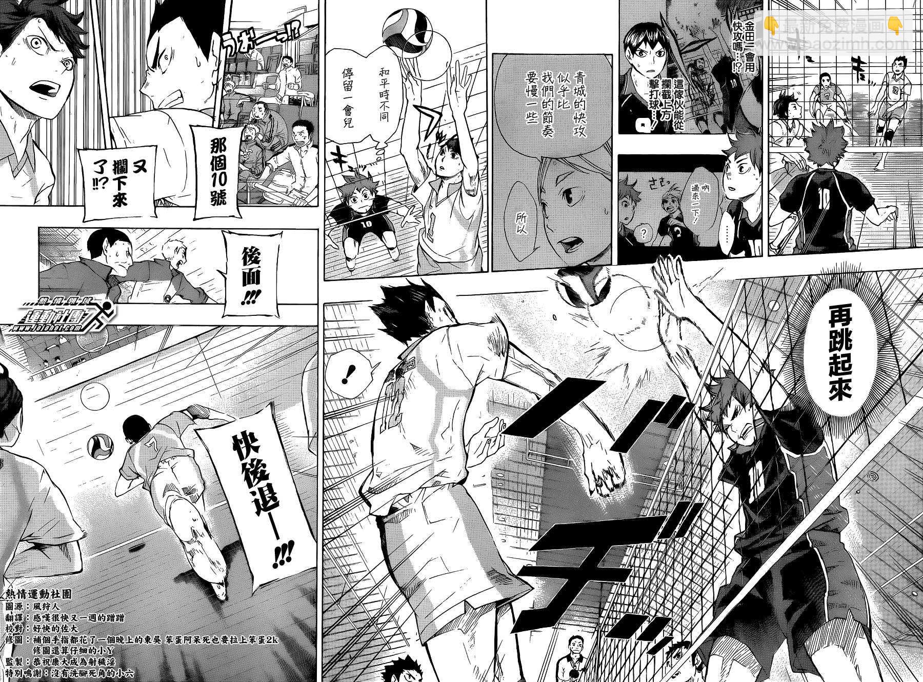 🍝排球少年!! 第55话 第12页