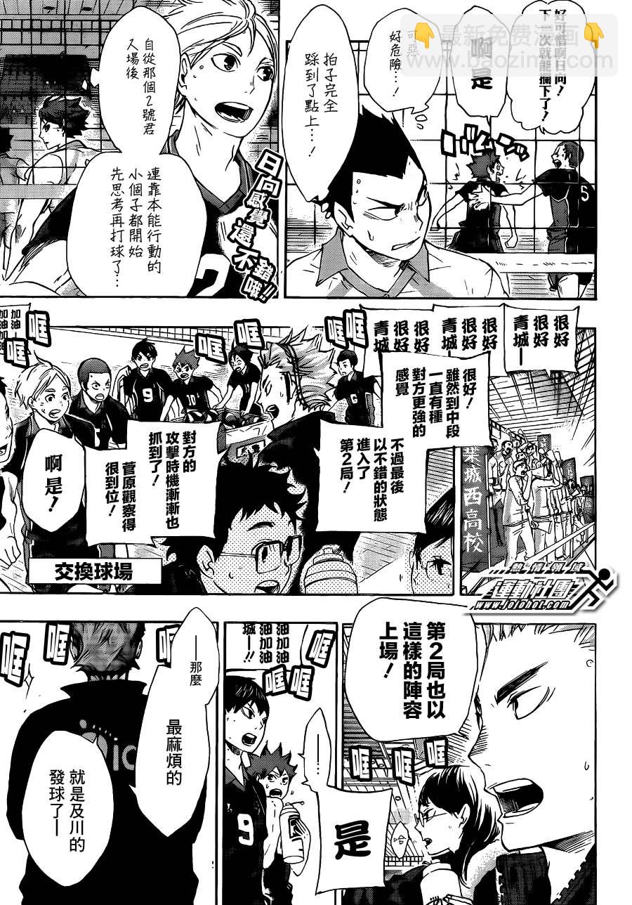 🍝排球少年!! 第55话 第14页