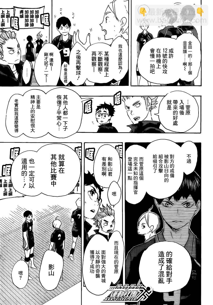 🍝排球少年!! 第55话 第16页