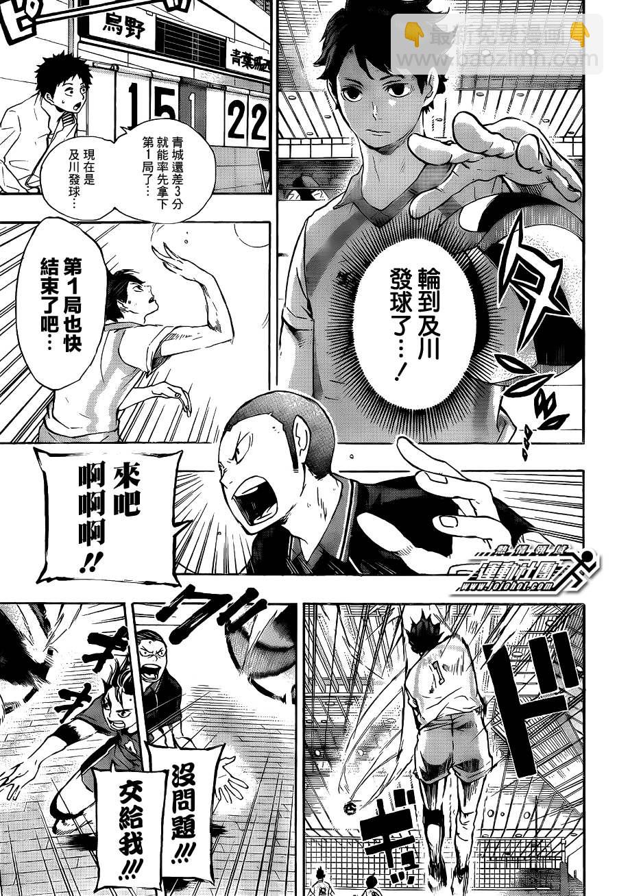 🍝排球少年!! 第55话 第3页