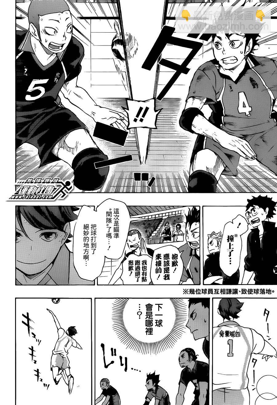 🍝排球少年!! 第55话 第4页