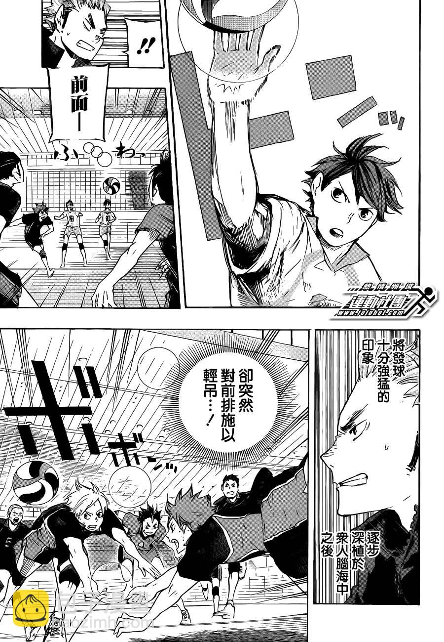 🍝排球少年!! 第55话 第5页