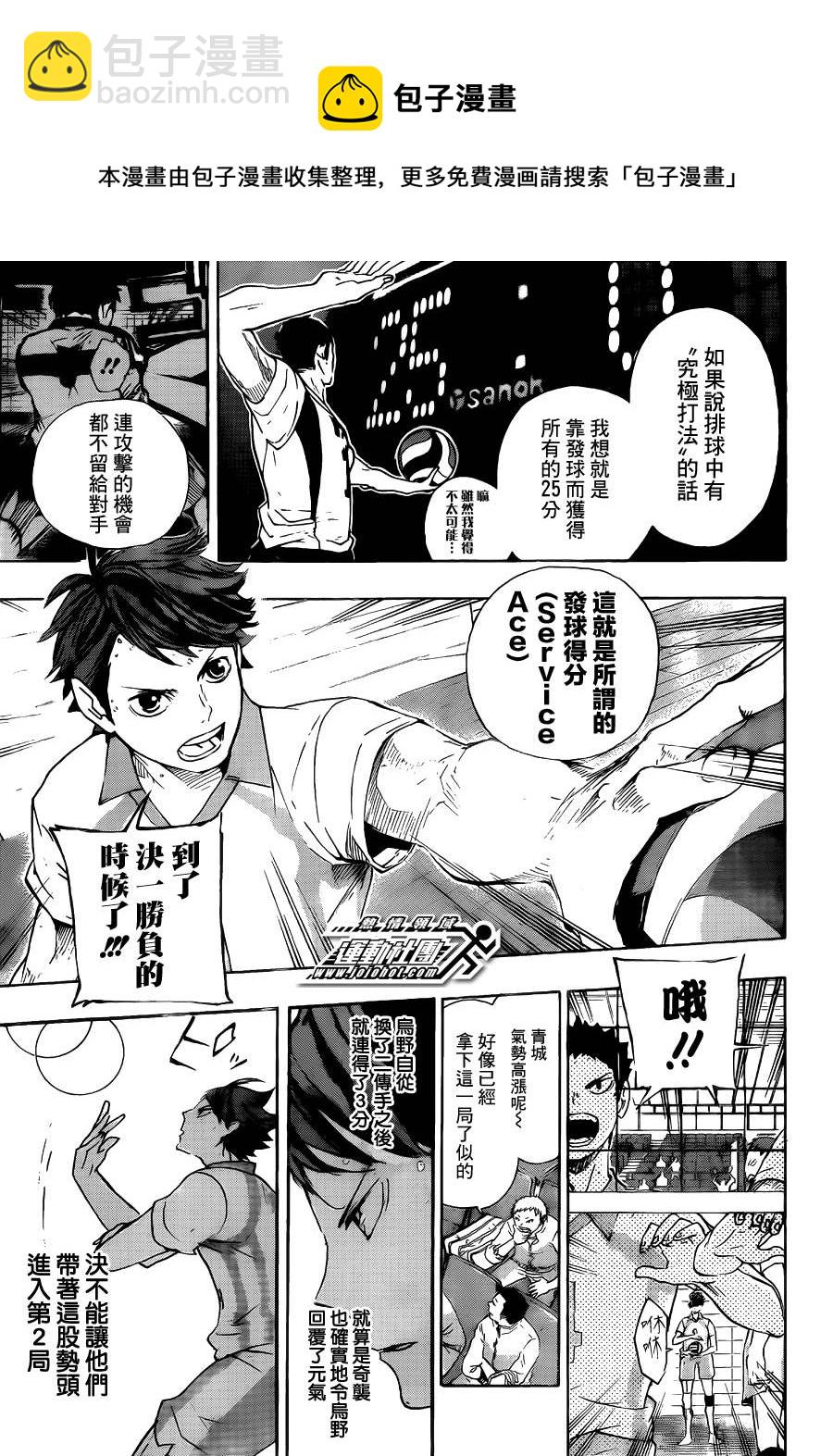 🍝排球少年!! 第55话 第7页