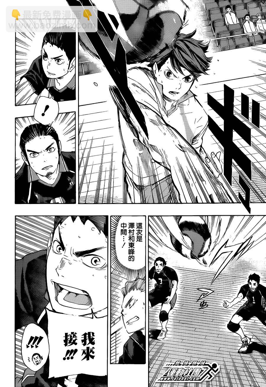 🍝排球少年!! 第55话 第8页