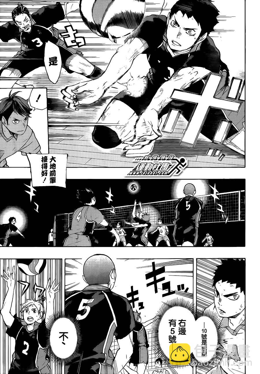 🍝排球少年!! 第55话 第9页