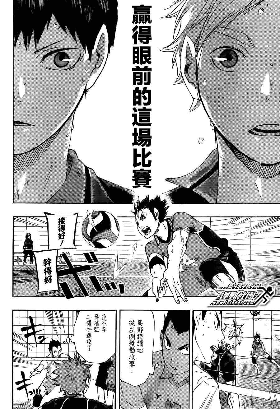 🍝排球少年!! 第57话 第10页