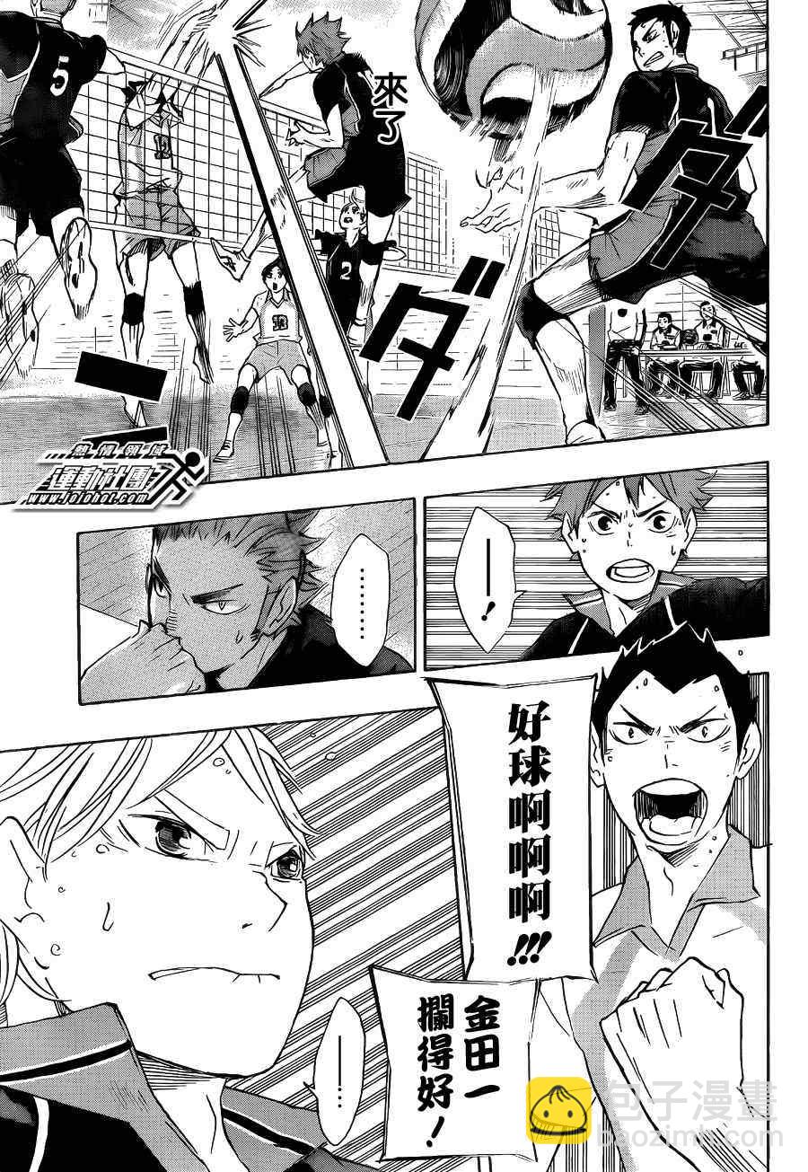 🍝排球少年!! 第57话 第11页