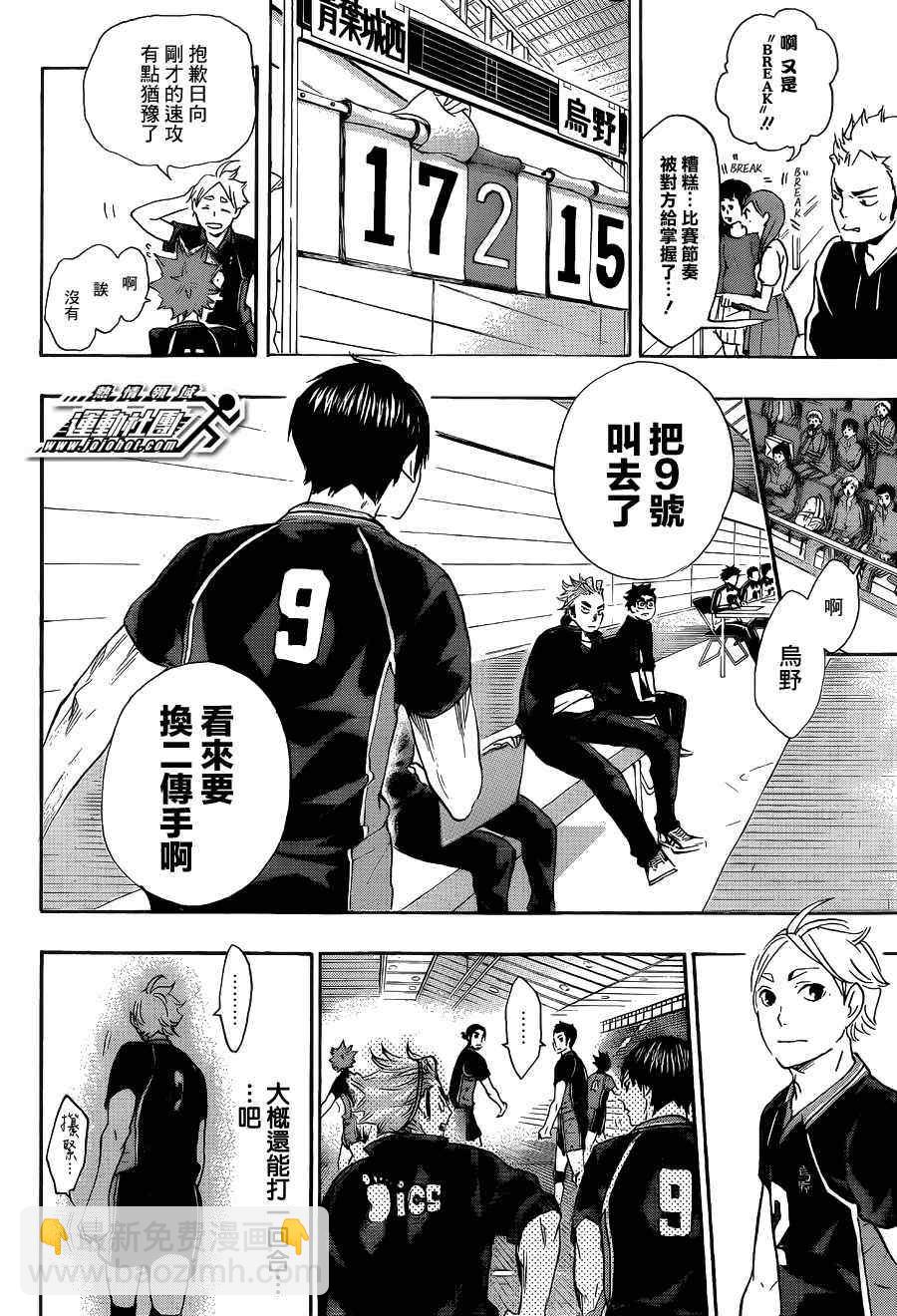 🍝排球少年!! 第57话 第12页