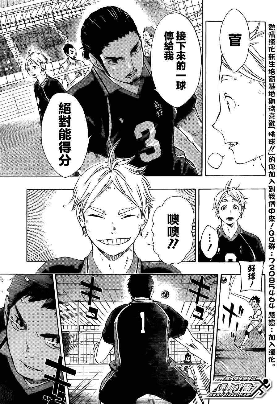 🍝排球少年!! 第57话 第13页