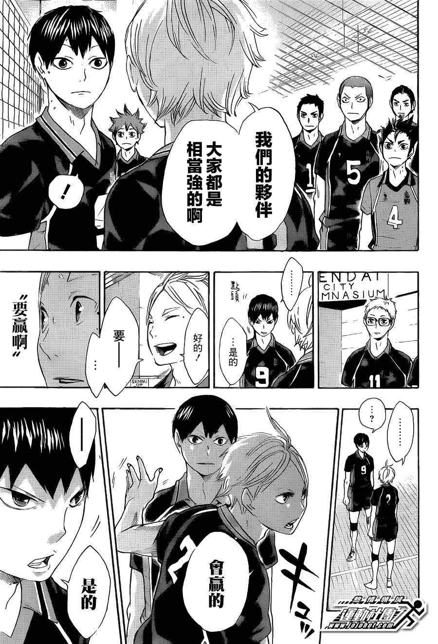🍝排球少年!! 第57话 第16页