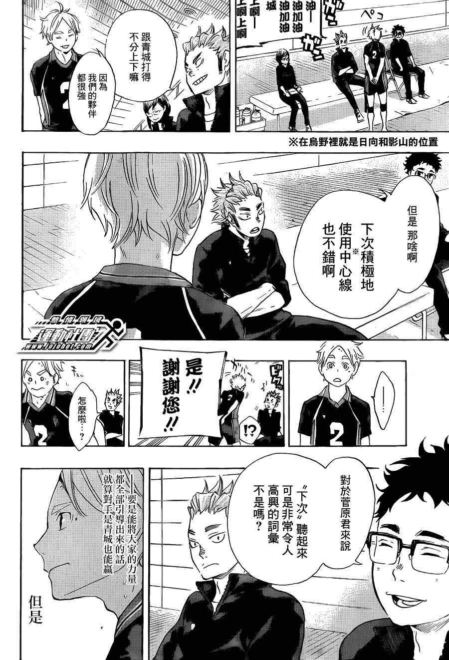 🍝排球少年!! 第57话 第17页