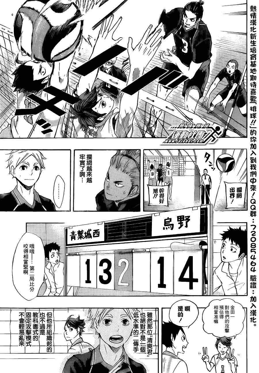 🍝排球少年!! 第57话 第3页