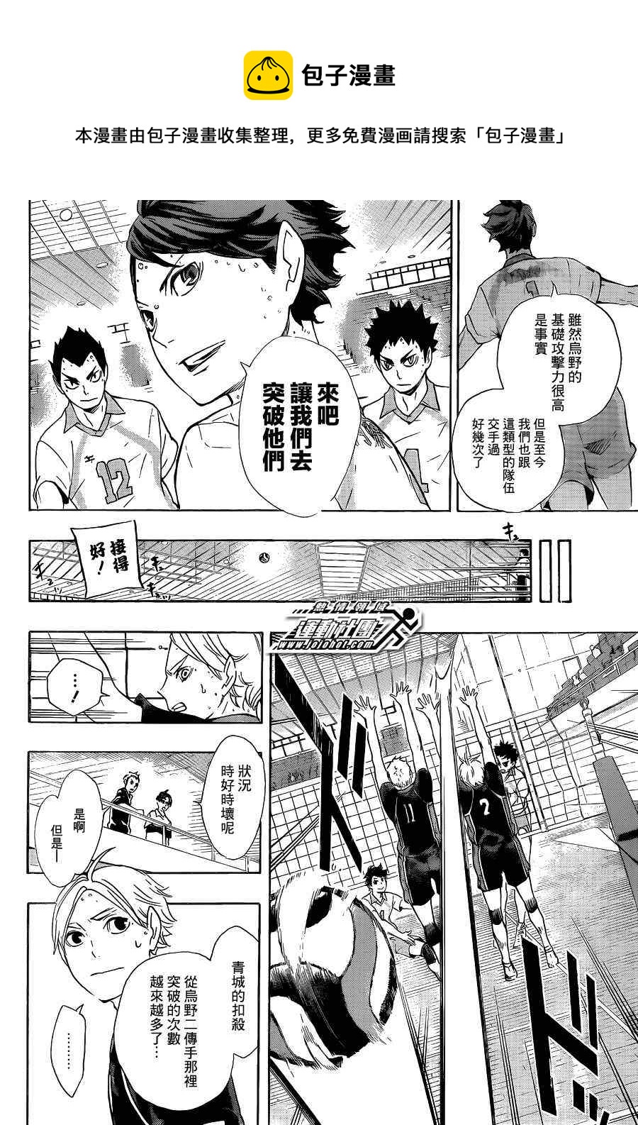 🍝排球少年!! 第57话 第4页