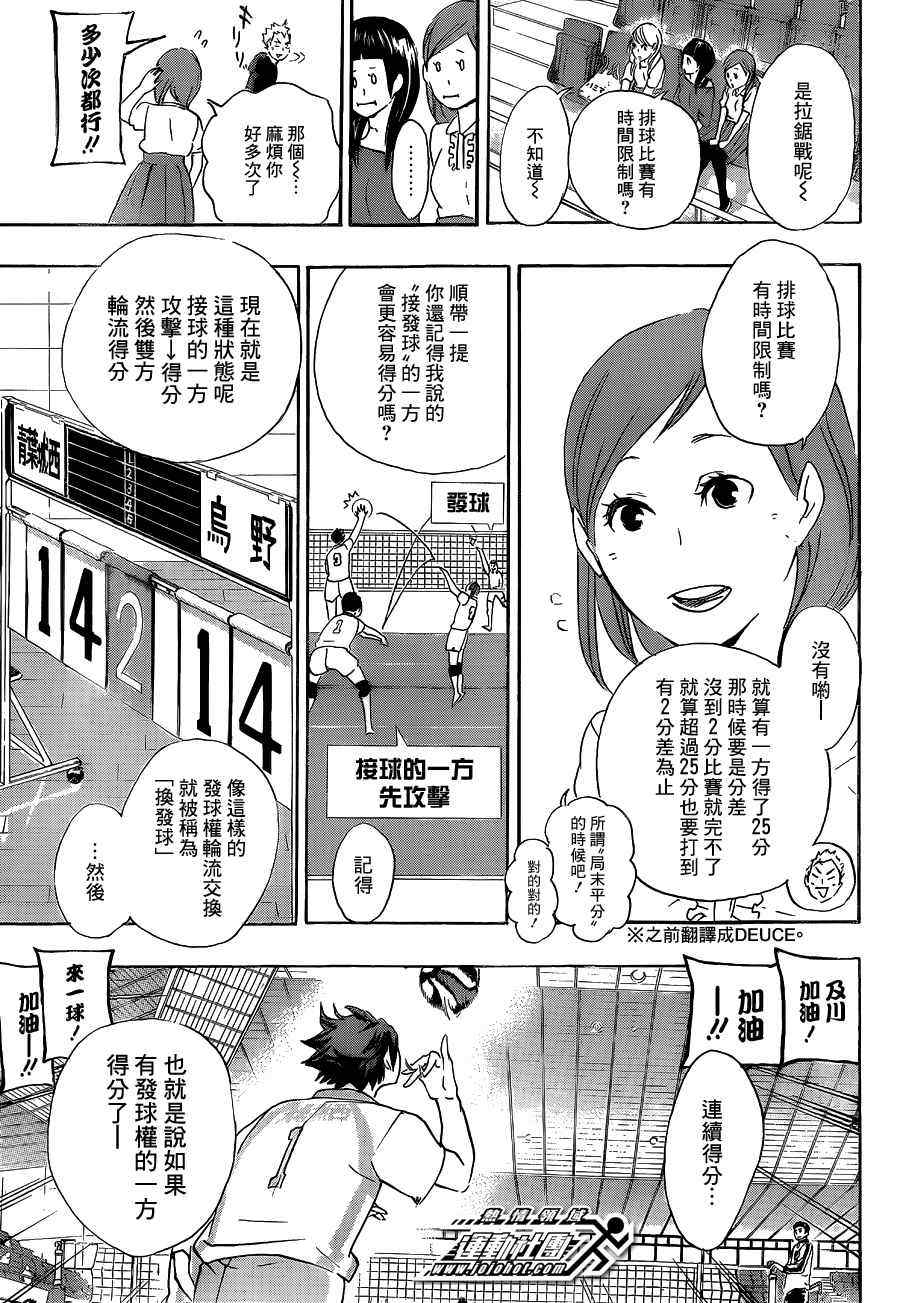 🍝排球少年!! 第57话 第5页