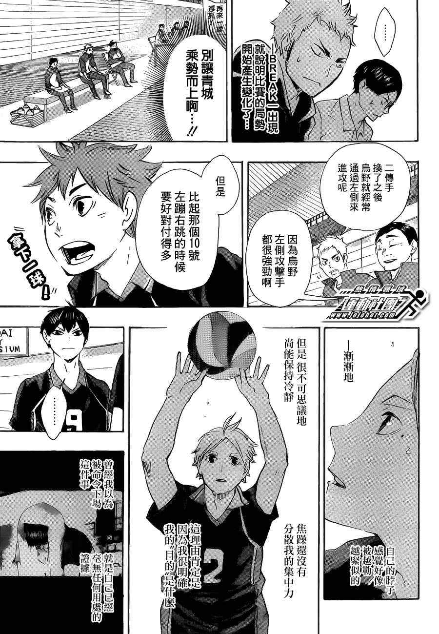 🍝排球少年!! 第57话 第7页