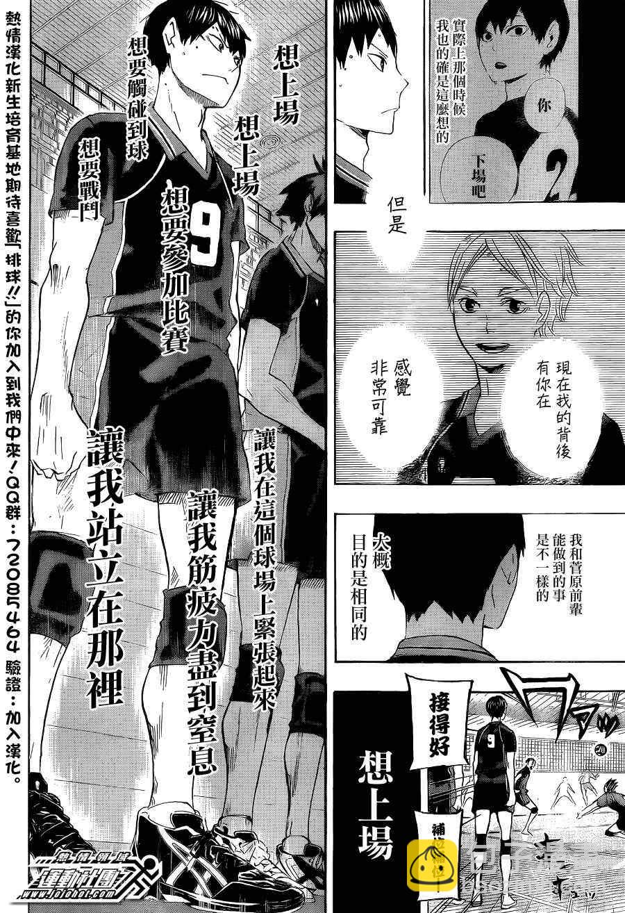 🍝排球少年!! 第57话 第8页