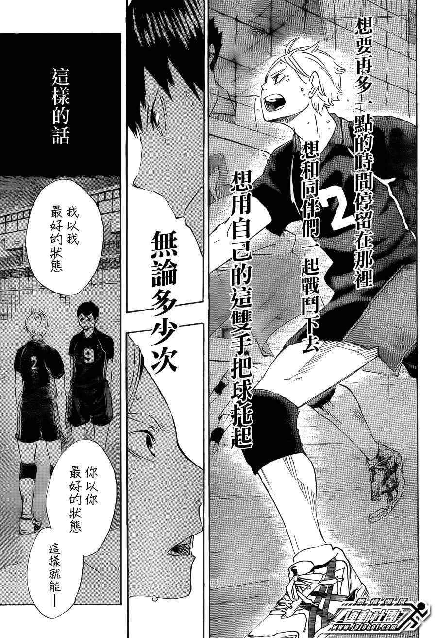 🍝排球少年!! 第57话 第9页