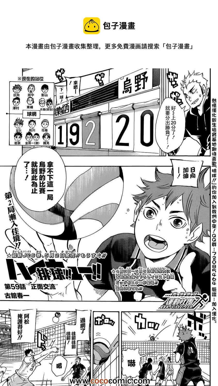 🍝排球少年!! 第59话 第1页