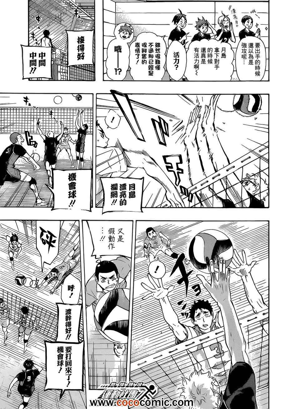 🍝排球少年!! 第59话 第11页