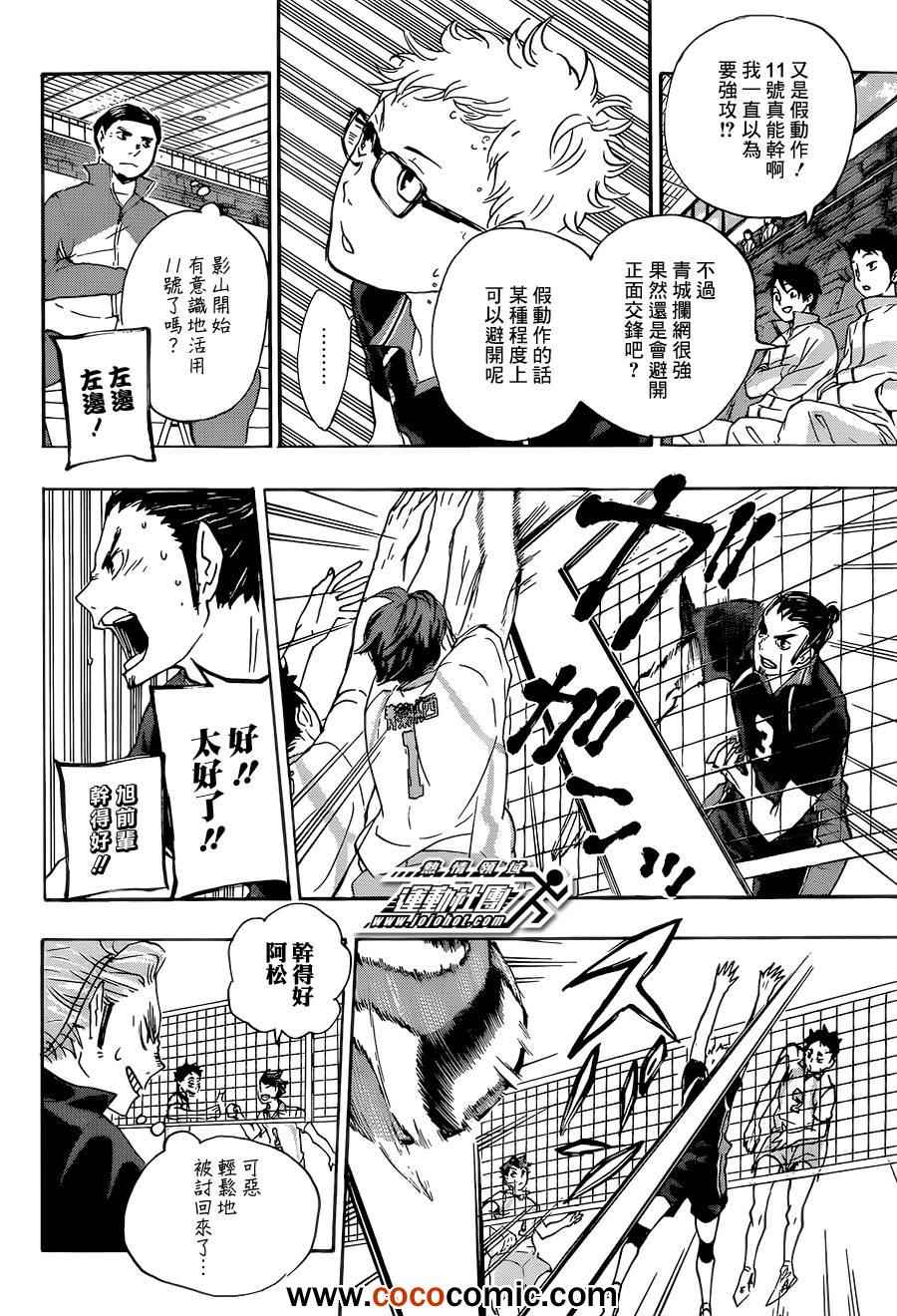 🍝排球少年!! 第59话 第12页