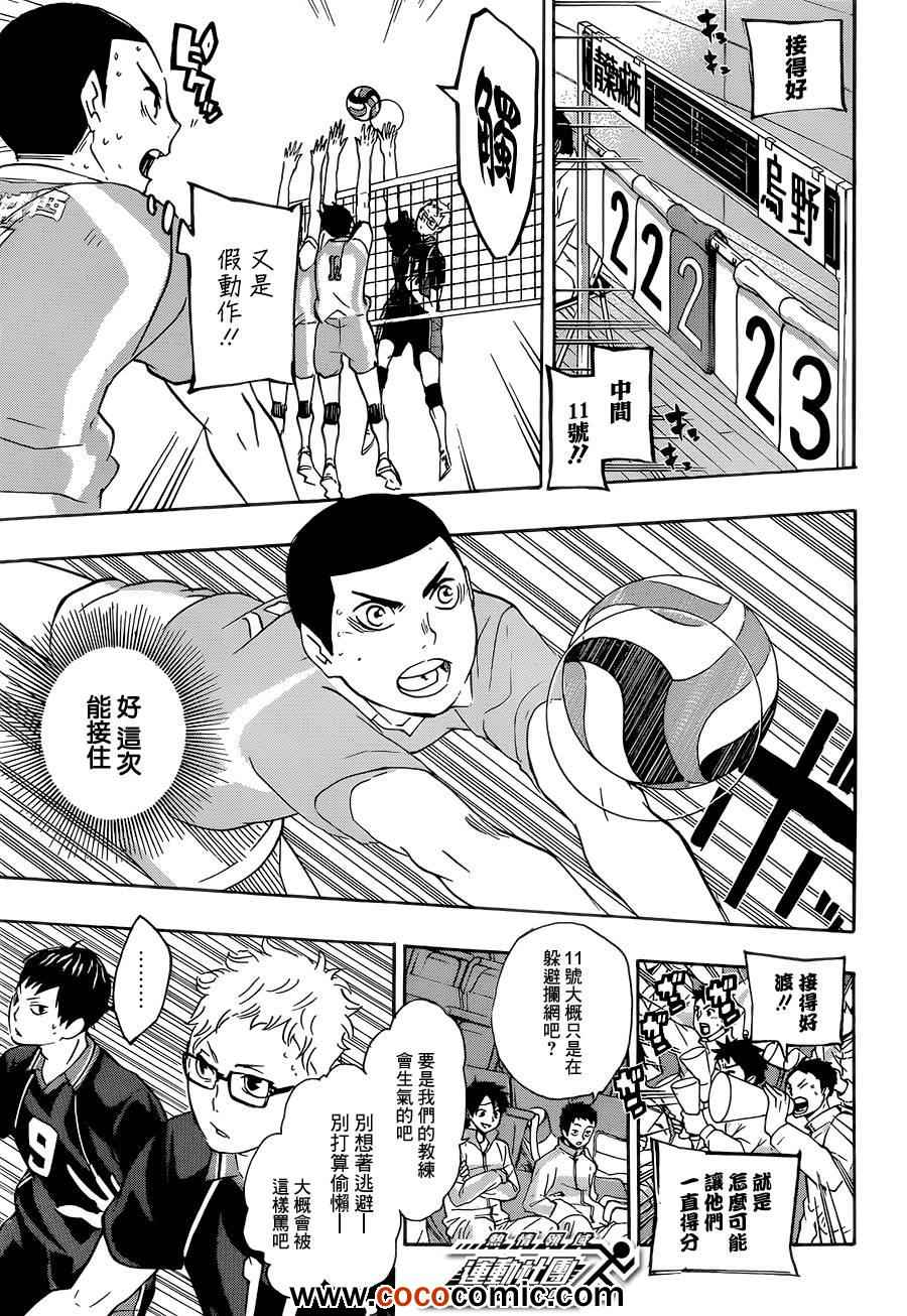 🍝排球少年!! 第59话 第13页
