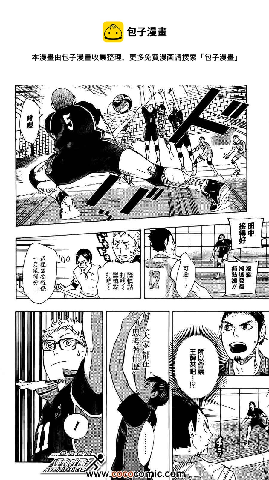 🍝排球少年!! 第59话 第14页