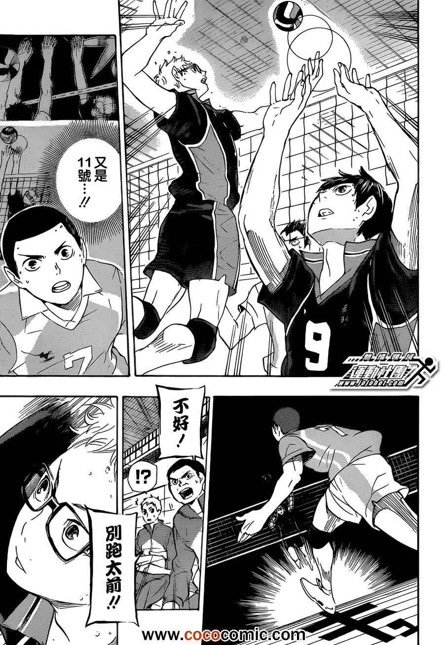 🍝排球少年!! 第59话 第15页