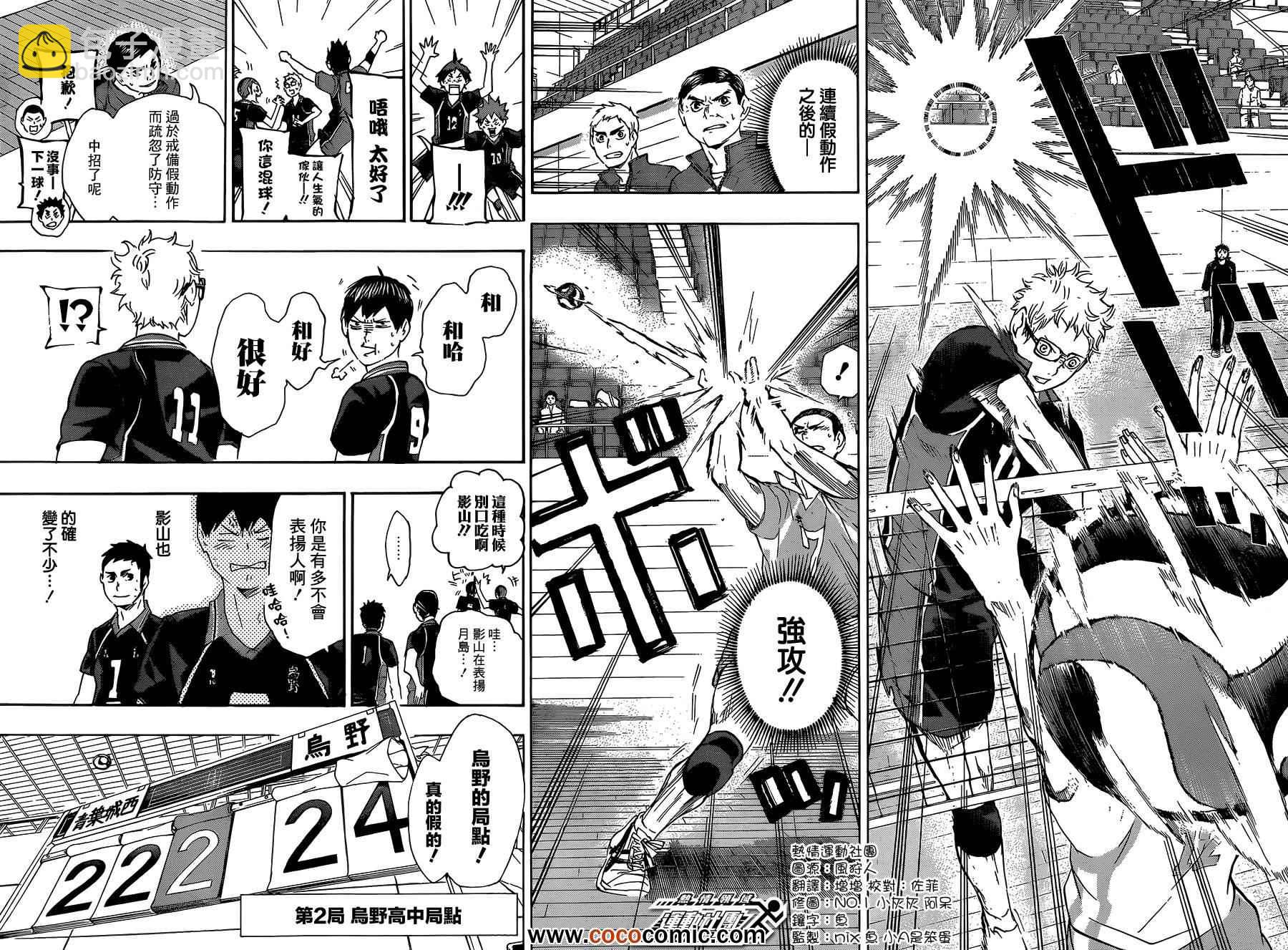 🍝排球少年!! 第59话 第16页