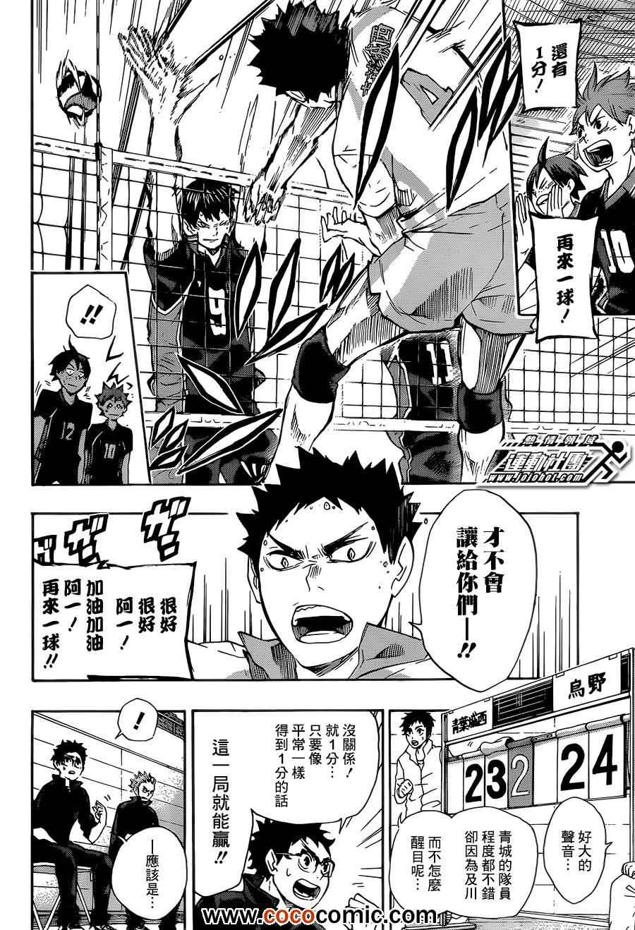 🍝排球少年!! 第59话 第17页