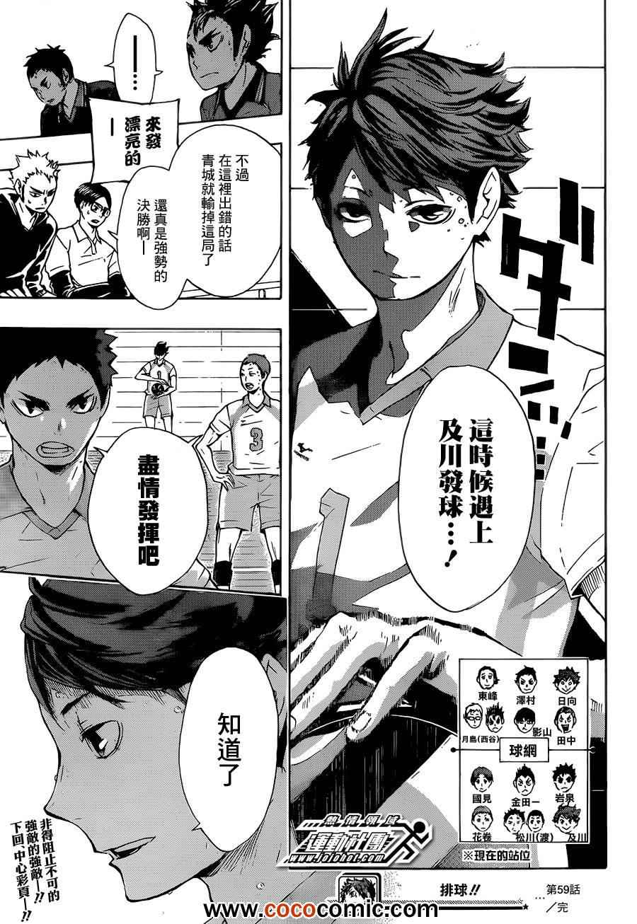 🍝排球少年!! 第59话 第18页