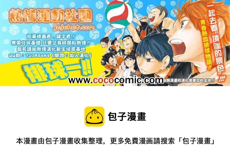 🍝排球少年!! 第59话 第19页