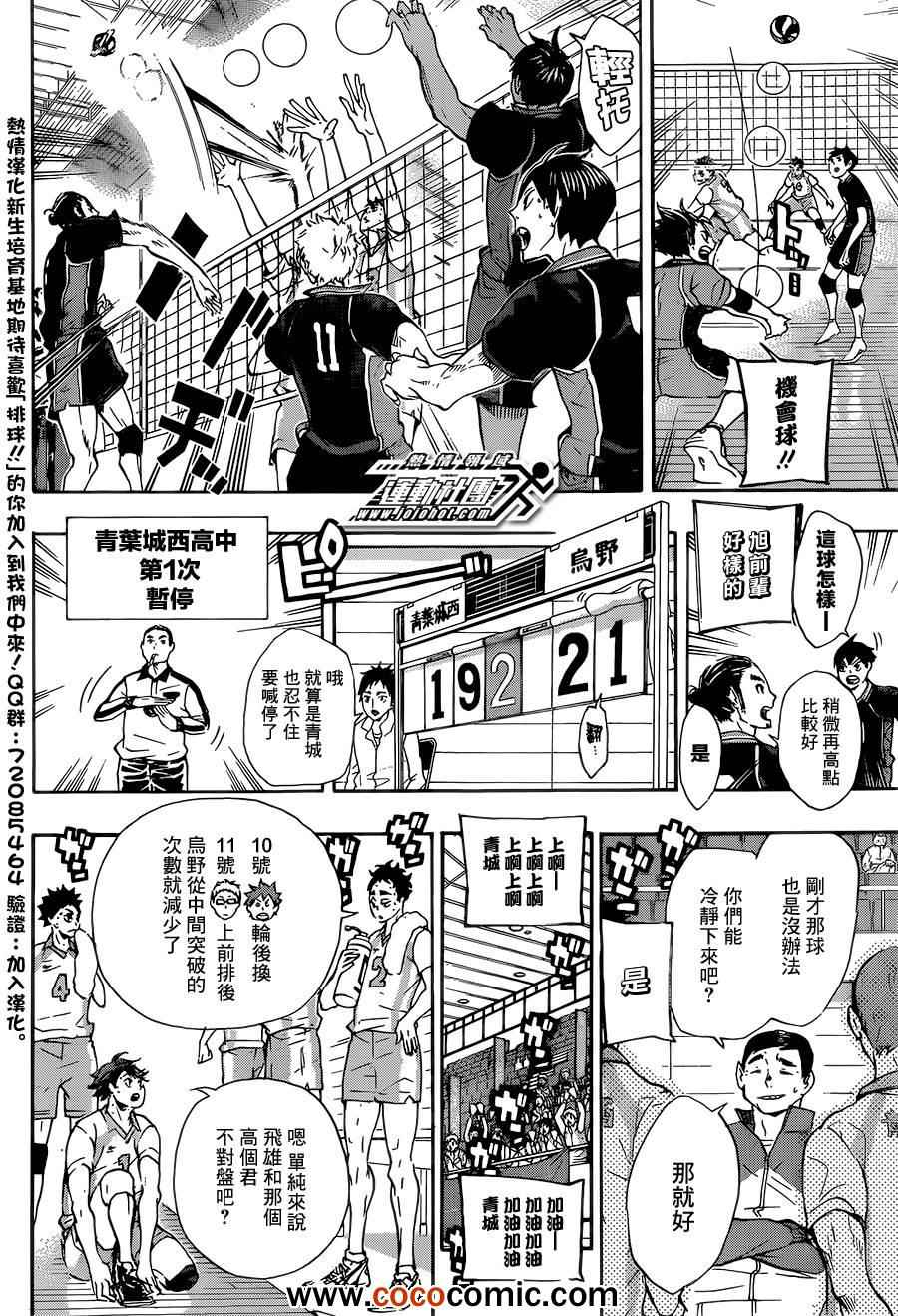 🍝排球少年!! 第59话 第2页
