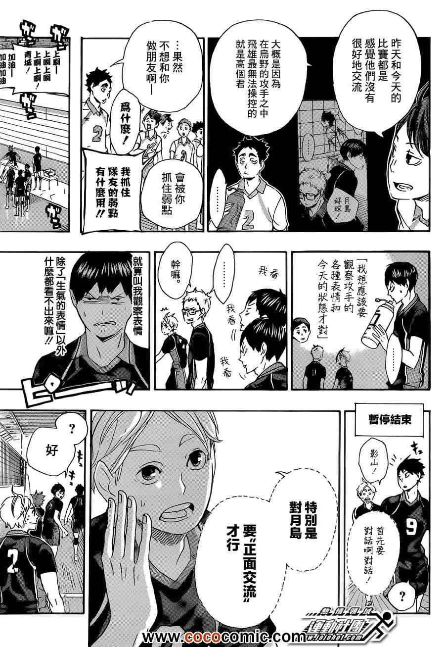 🍝排球少年!! 第59话 第3页