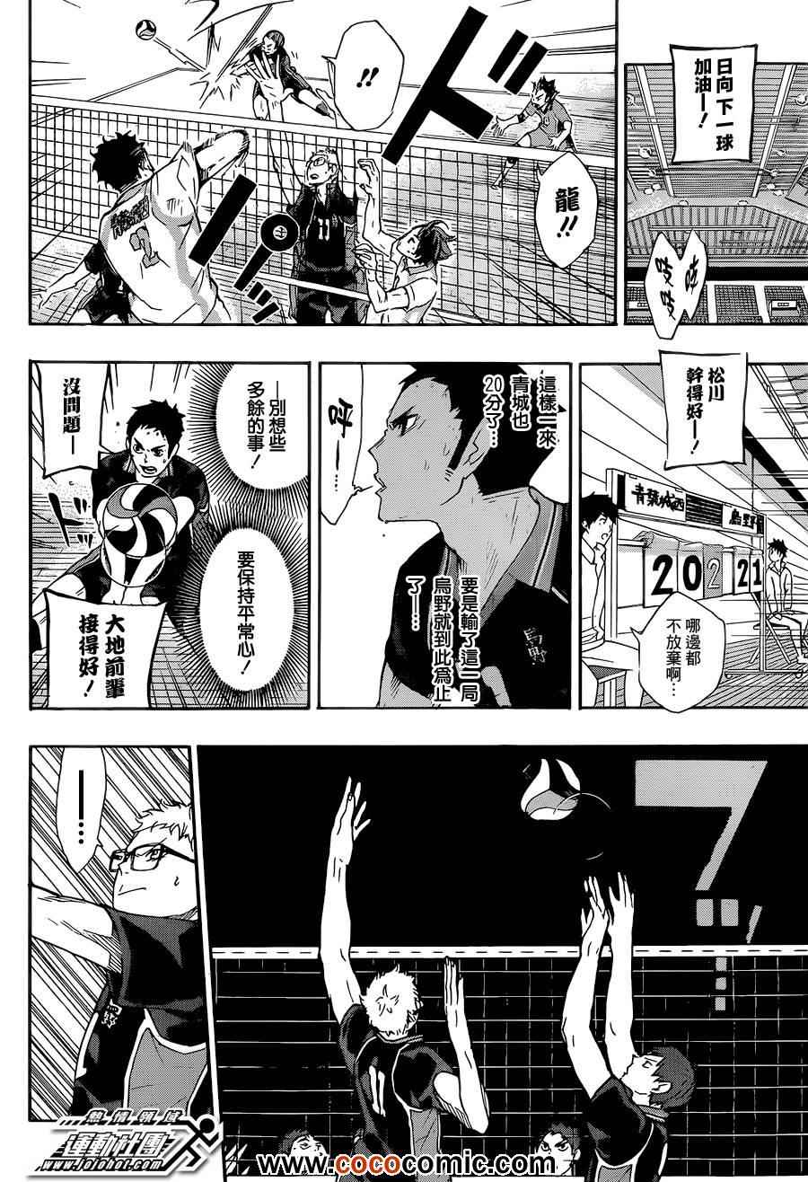 🍝排球少年!! 第59话 第4页