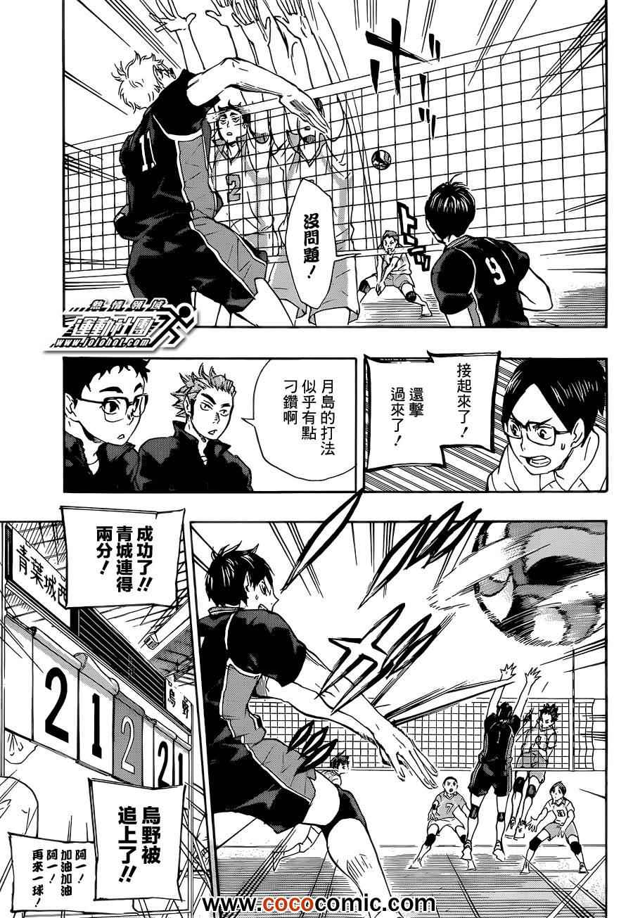 🍝排球少年!! 第59话 第5页