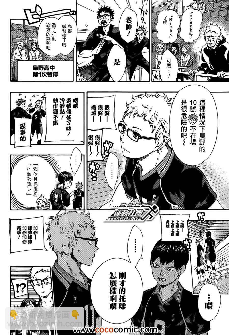 🍝排球少年!! 第59话 第6页