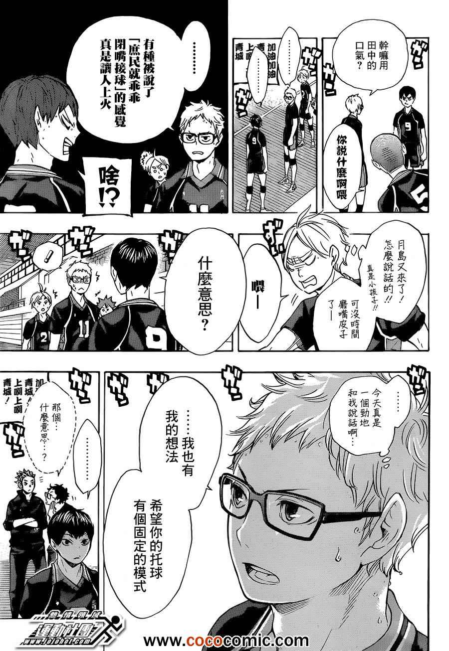 🍝排球少年!! 第59话 第7页