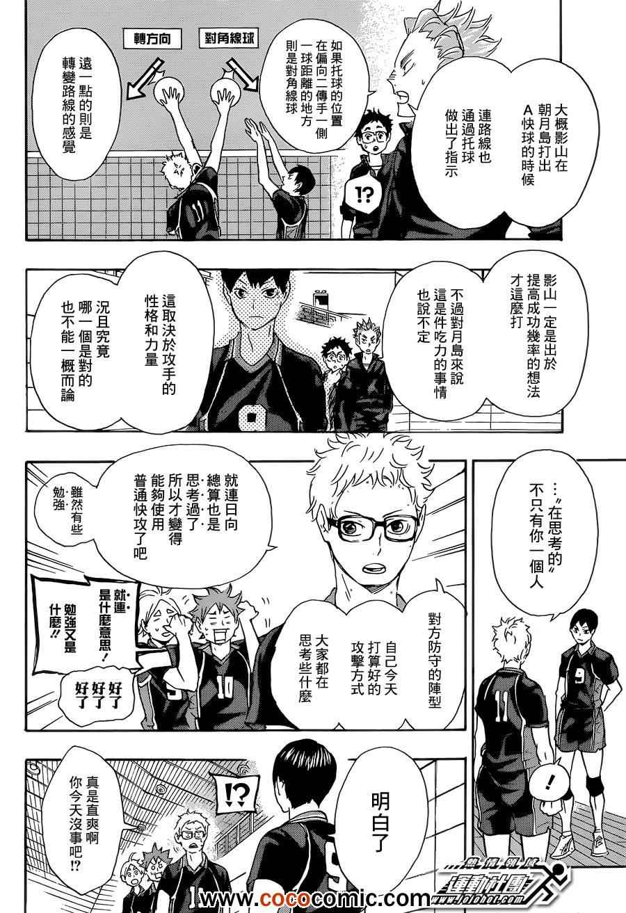 🍝排球少年!! 第59话 第8页