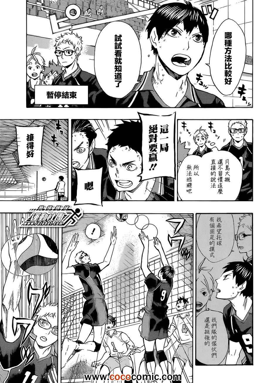 🍝排球少年!! 第59话 第9页