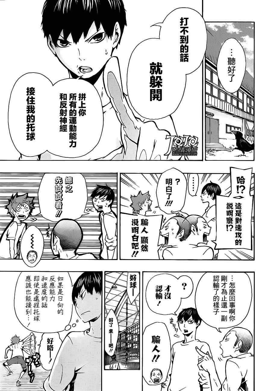 🍝排球少年!! 第7话 第11页