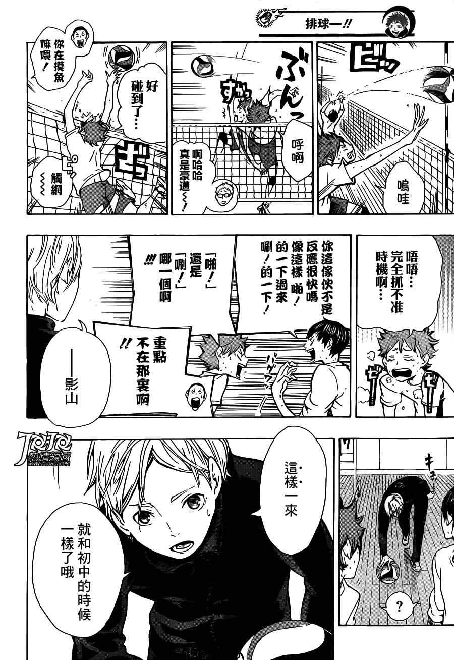🍝排球少年!! 第7话 第14页
