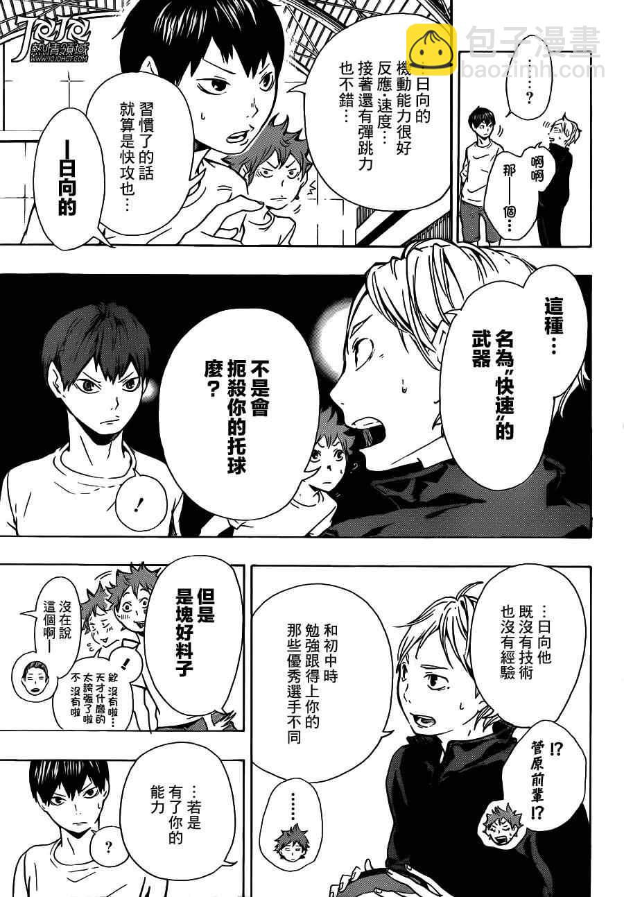 🍝排球少年!! 第7话 第15页