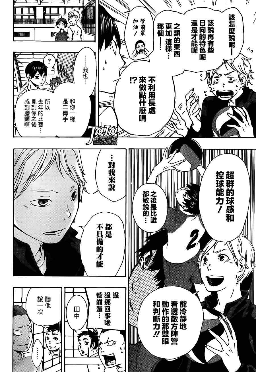🍝排球少年!! 第7话 第16页