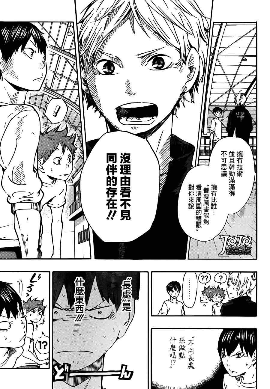 🍝排球少年!! 第7话 第17页