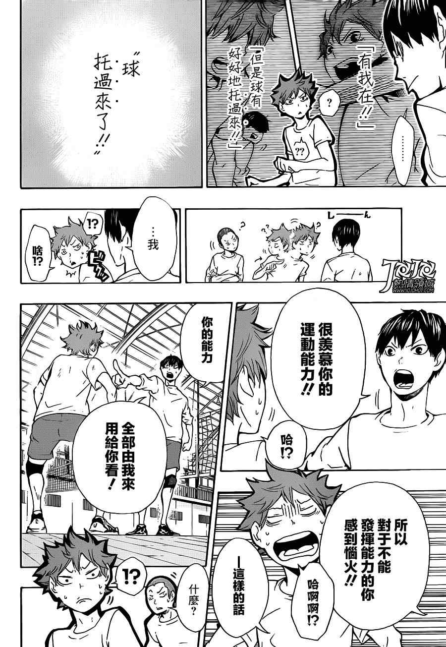 🍝排球少年!! 第7话 第18页