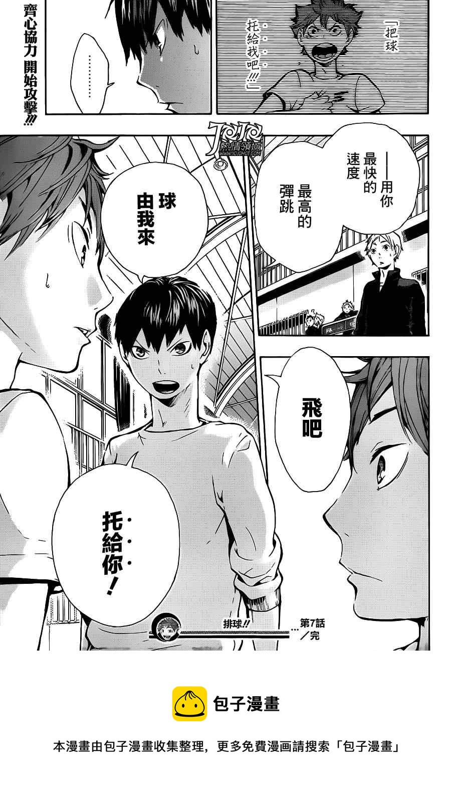 🍝排球少年!! 第7话 第19页