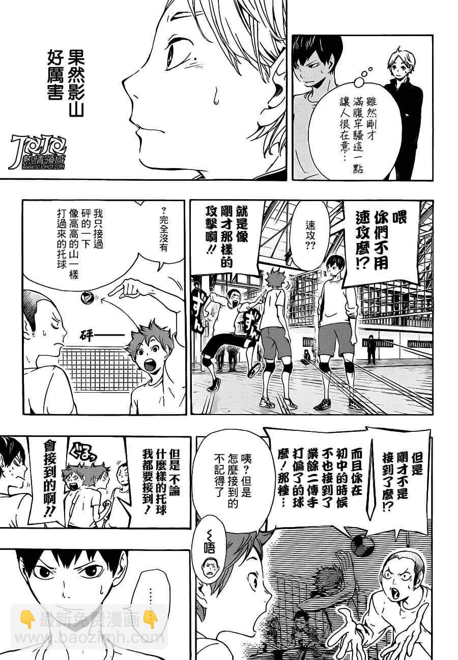 🍝排球少年!! 第7话 第3页