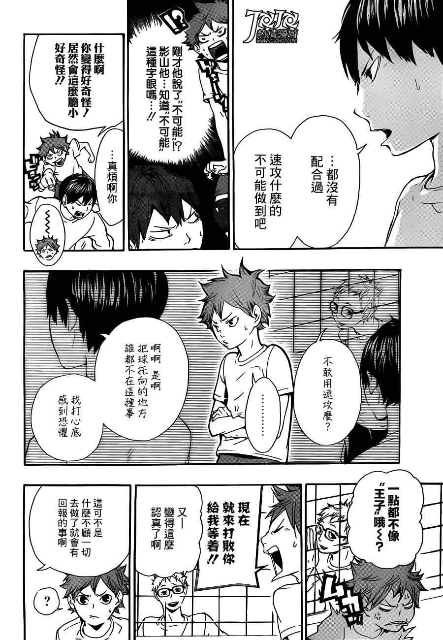 🍝排球少年!! 第7话 第4页